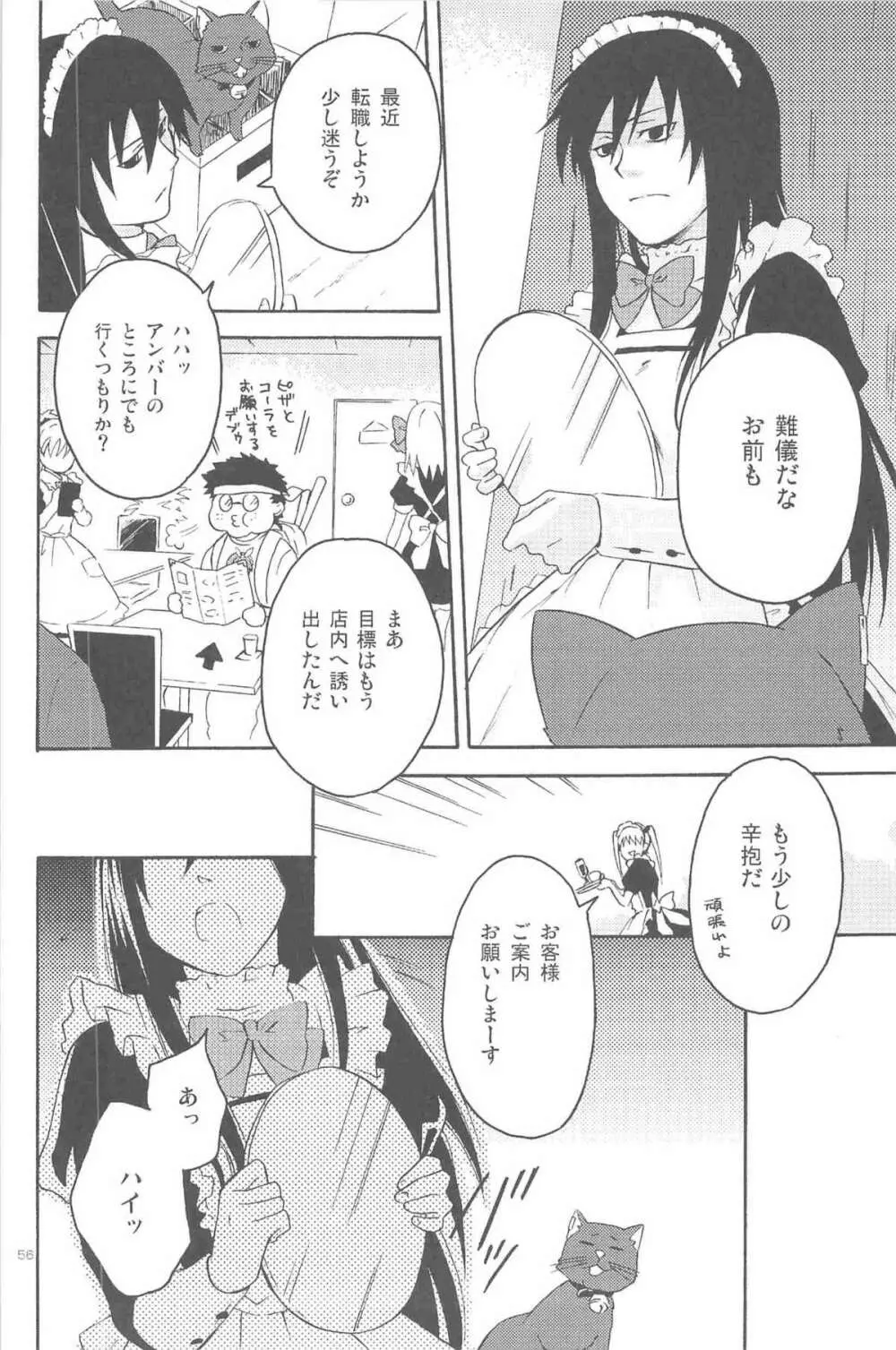 ほしあつめ 表&裏 Page.95