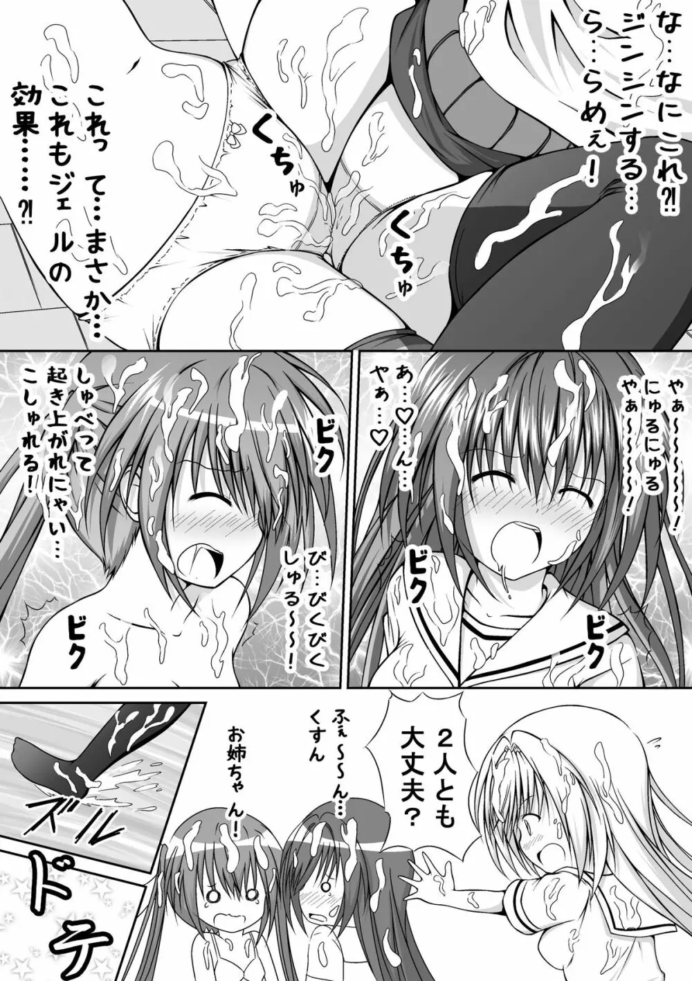 ゆりメイト! 5話 「お姉ちゃんだけど妹をにゅるにゅる…」 Page.10