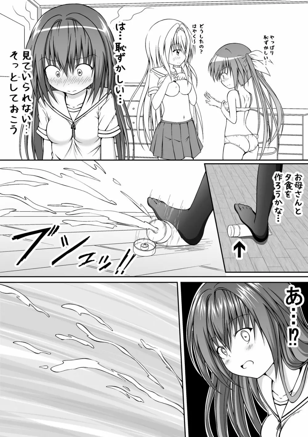 ゆりメイト! 5話 「お姉ちゃんだけど妹をにゅるにゅる…」 Page.3