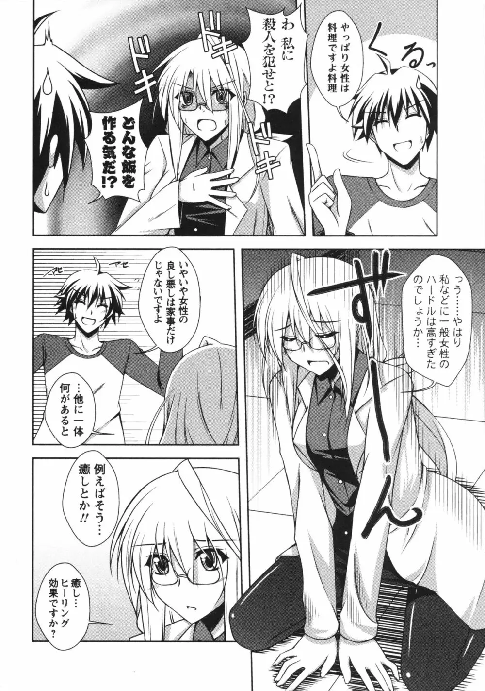 敏感肉彼女 Page.104