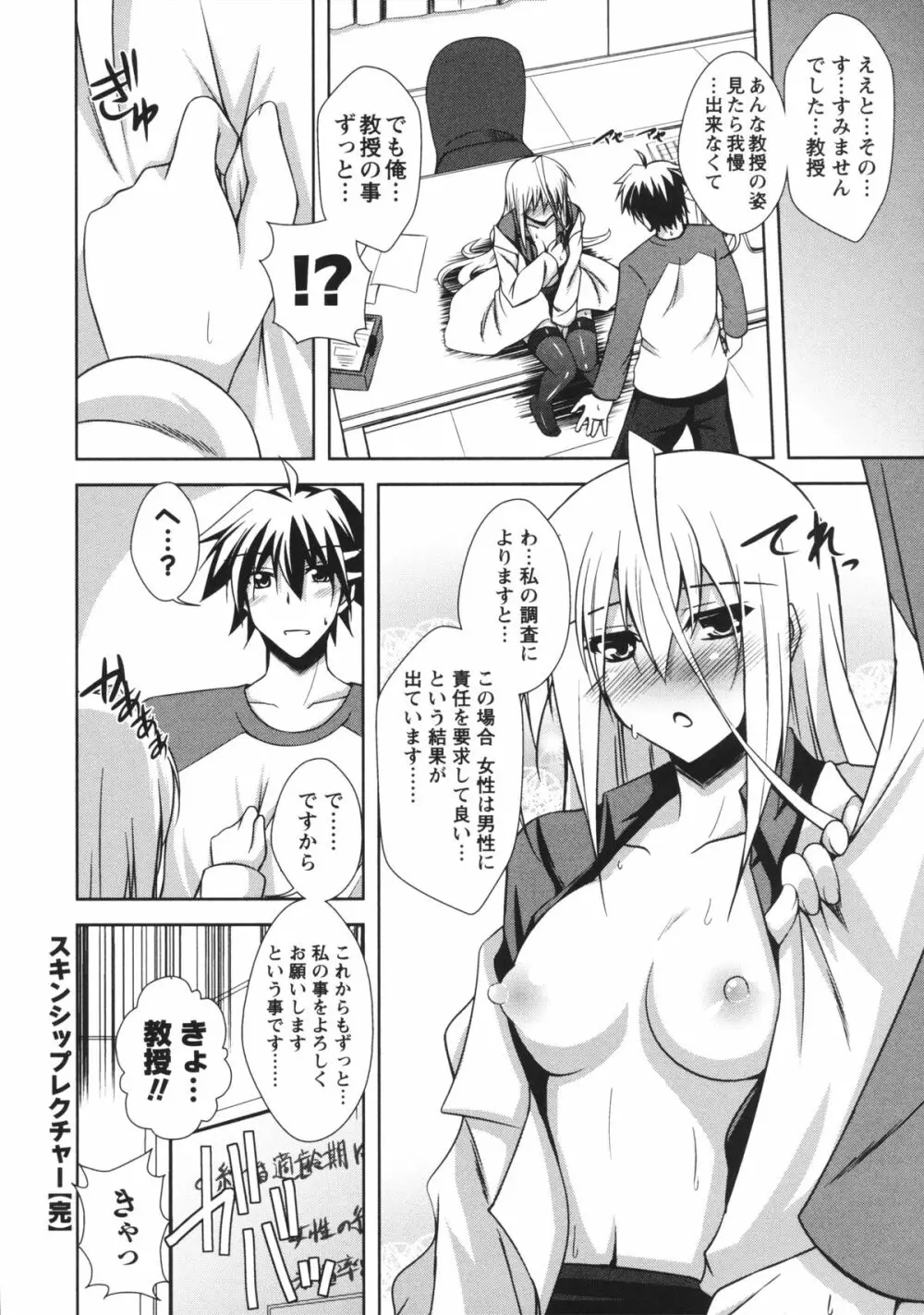 敏感肉彼女 Page.120