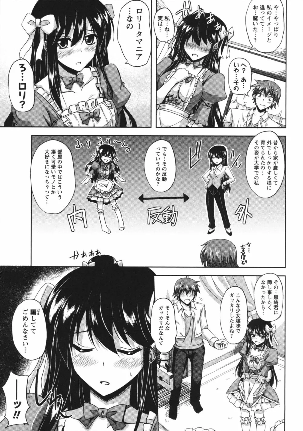 敏感肉彼女 Page.125