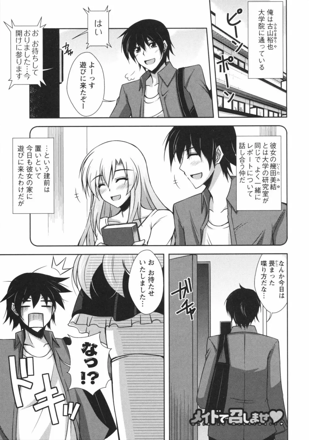 敏感肉彼女 Page.163