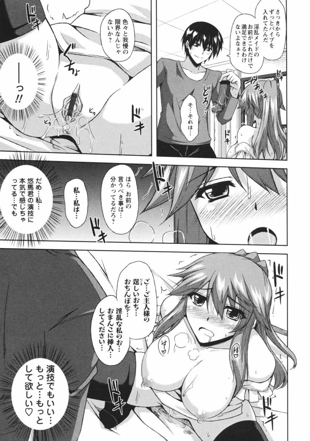 敏感肉彼女 Page.25