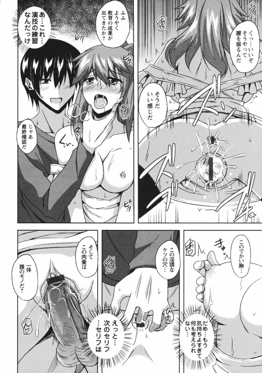 敏感肉彼女 Page.32