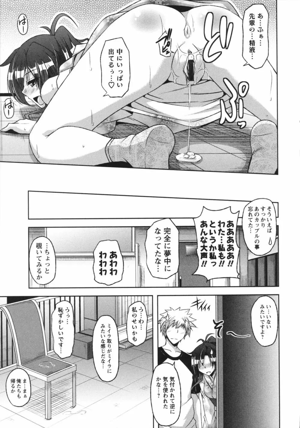 敏感肉彼女 Page.55