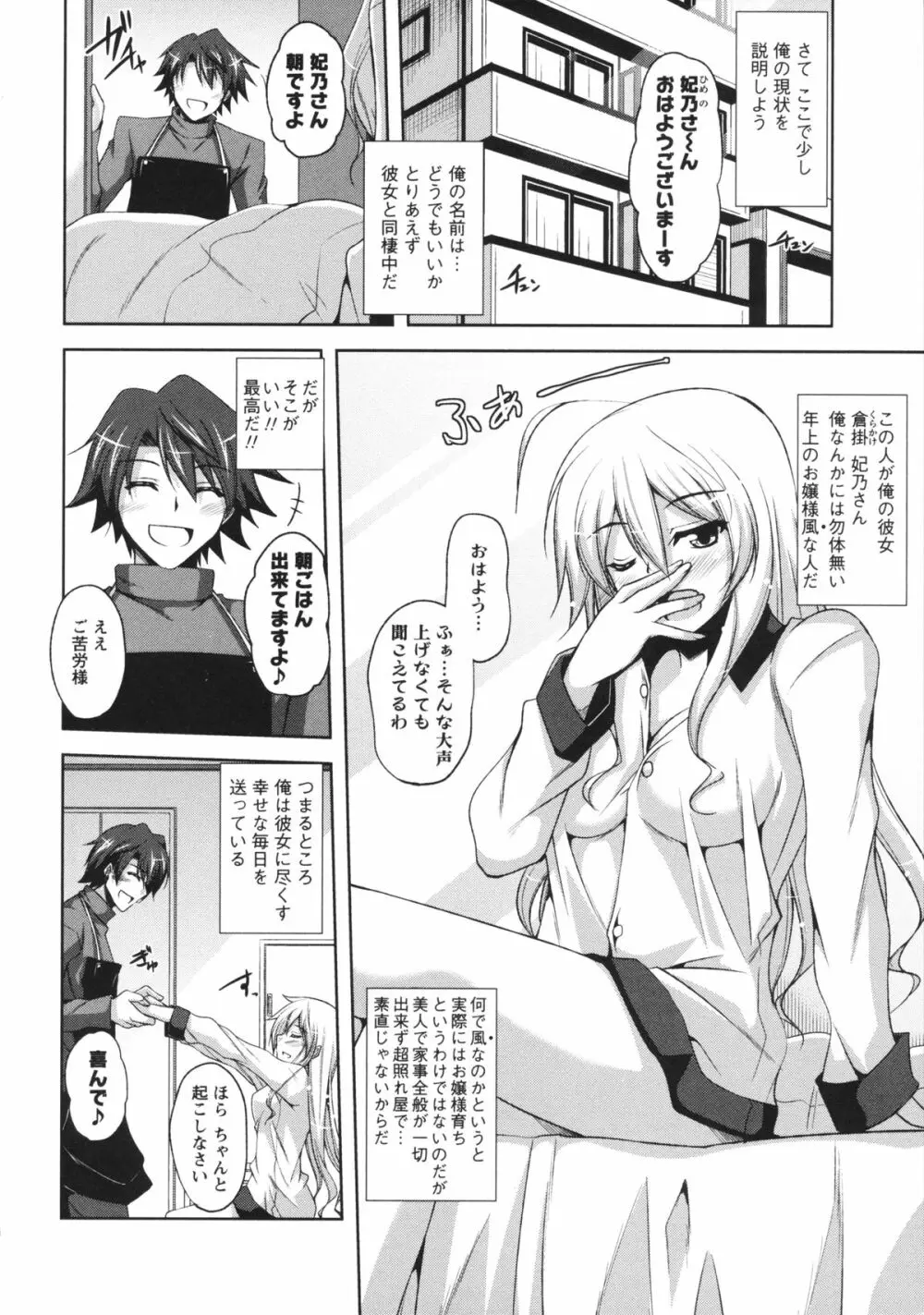 敏感肉彼女 Page.60