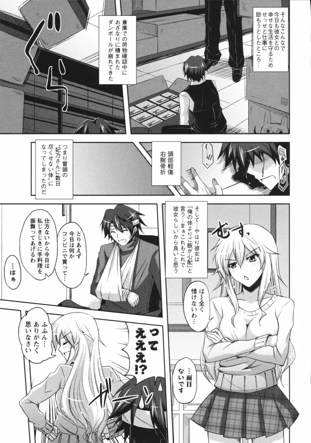 敏感肉彼女 Page.61