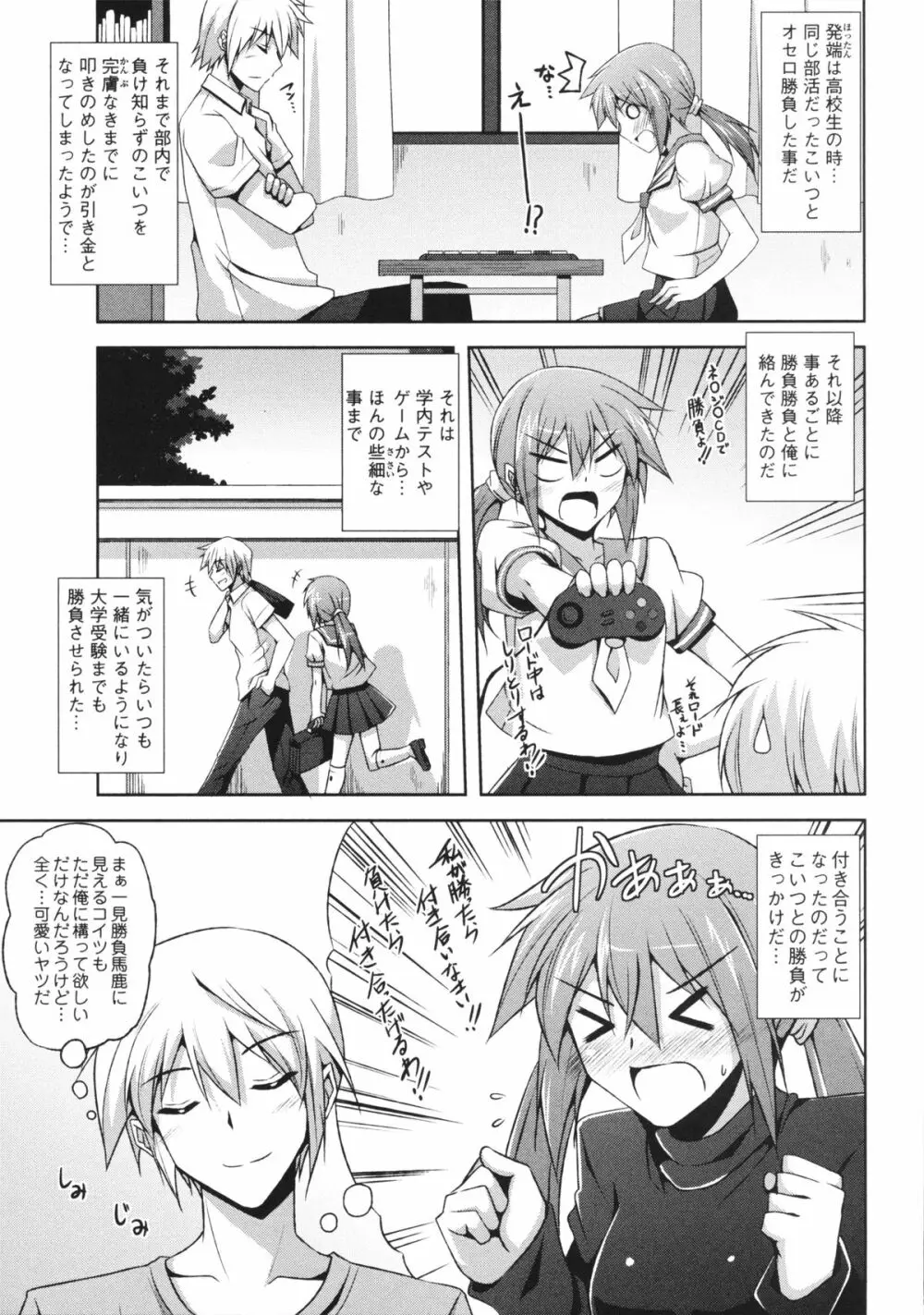 敏感肉彼女 Page.81