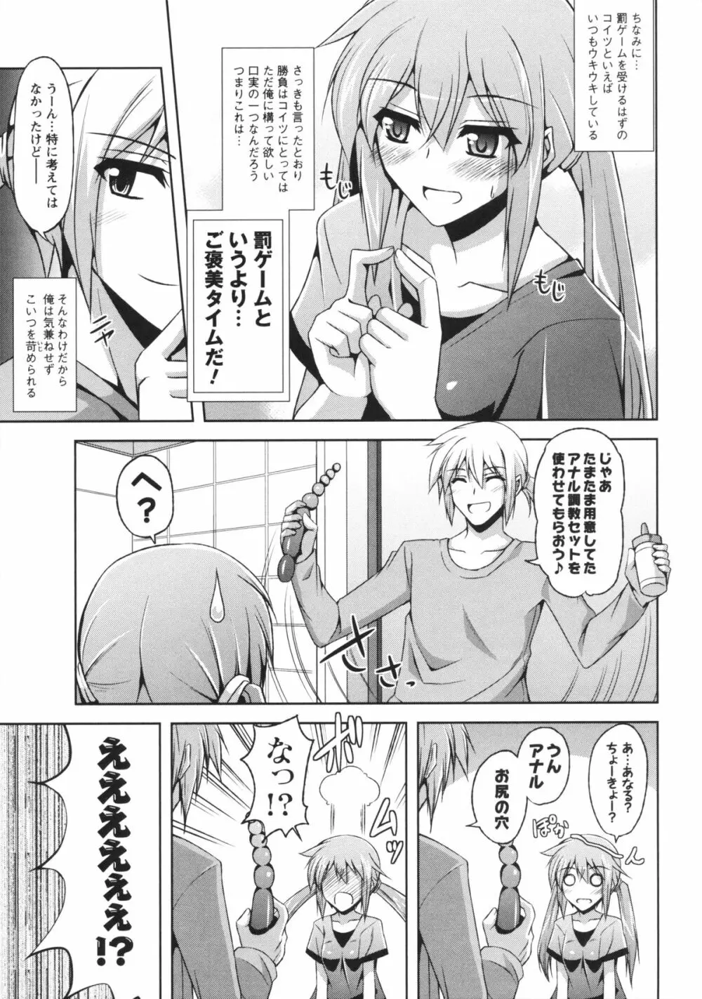 敏感肉彼女 Page.83