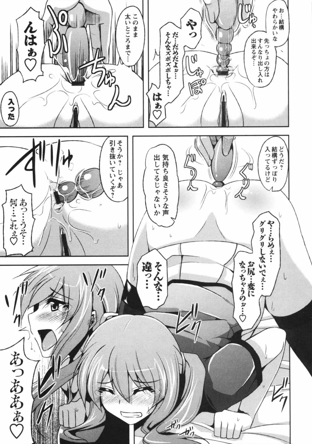 敏感肉彼女 Page.87