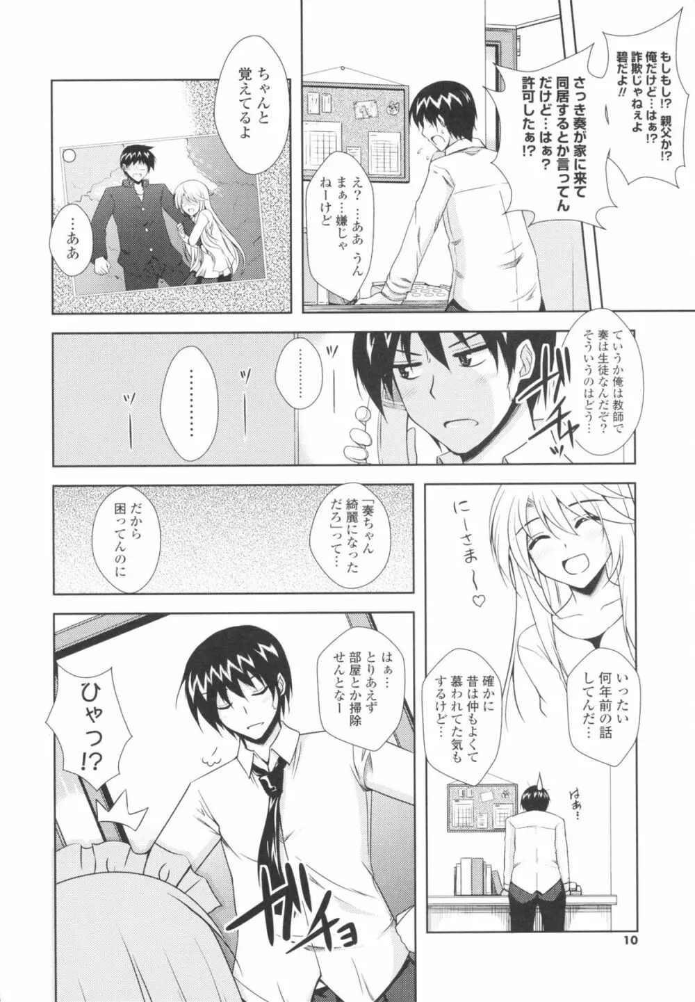 いちゃ×2 らぶ×2 コスプレ乙女 Page.10