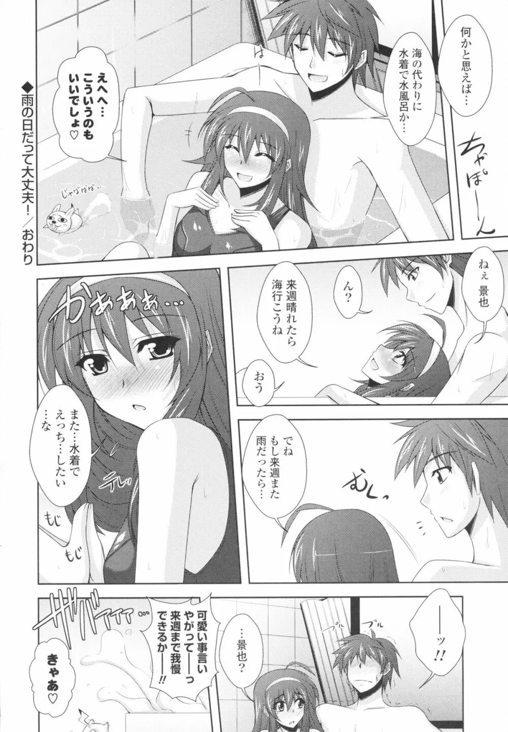 いちゃ×2 らぶ×2 コスプレ乙女 Page.104