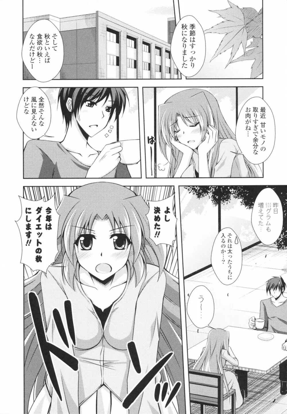 いちゃ×2 らぶ×2 コスプレ乙女 Page.106