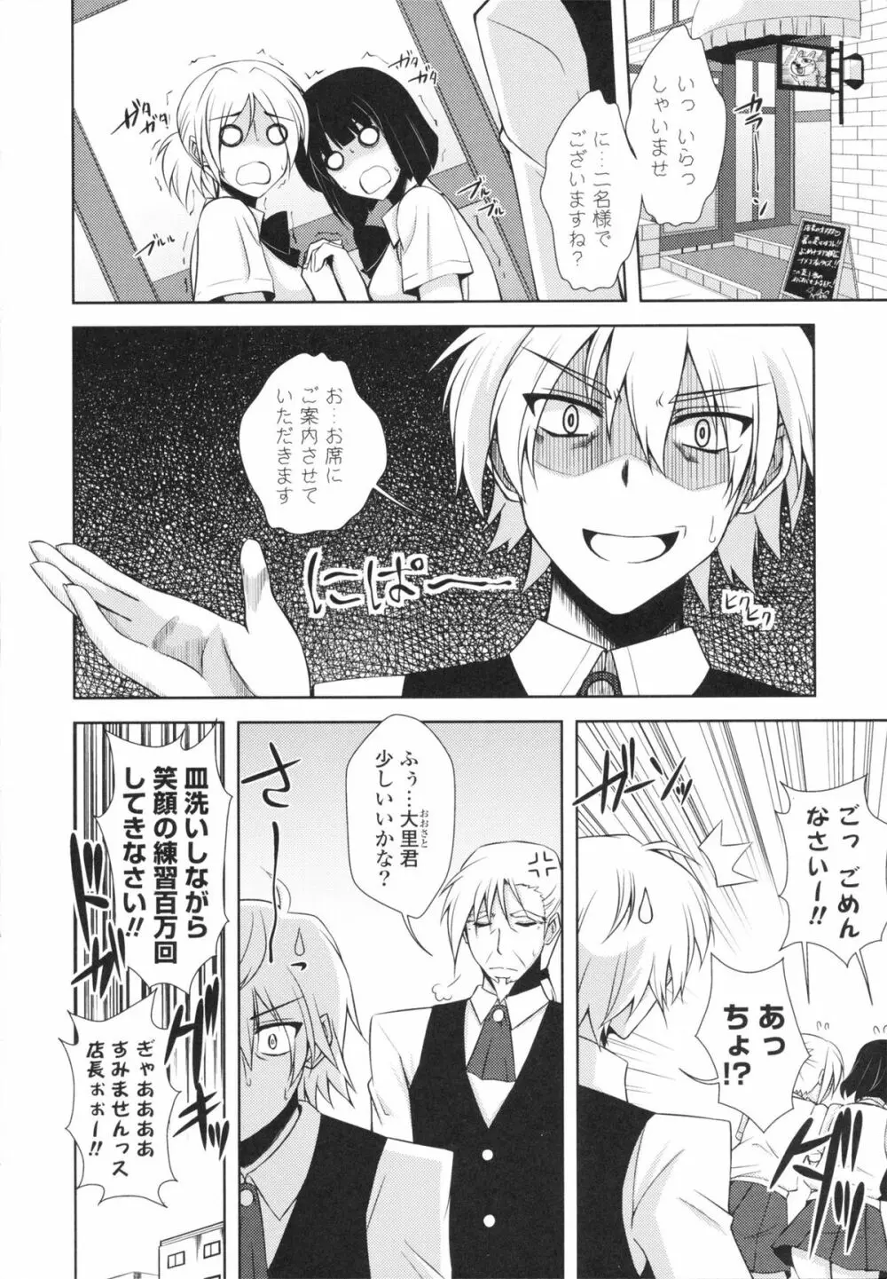 いちゃ×2 らぶ×2 コスプレ乙女 Page.122