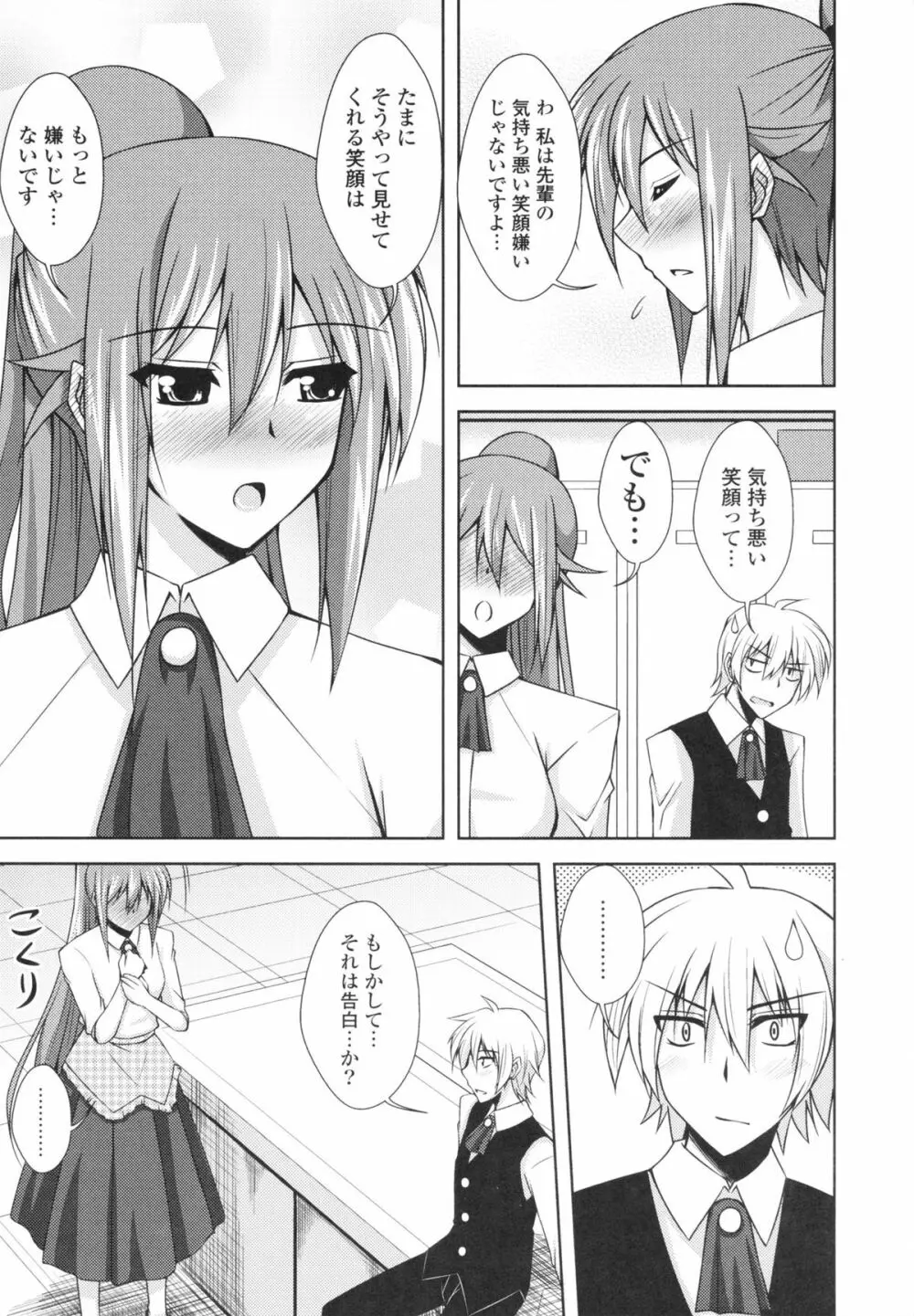 いちゃ×2 らぶ×2 コスプレ乙女 Page.125