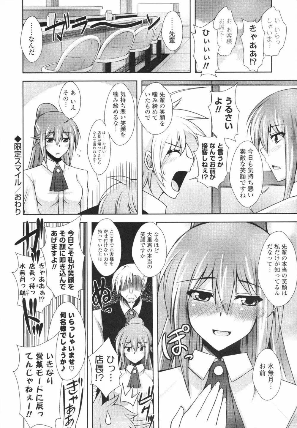 いちゃ×2 らぶ×2 コスプレ乙女 Page.136