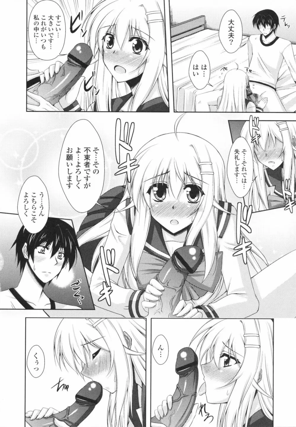 いちゃ×2 らぶ×2 コスプレ乙女 Page.144