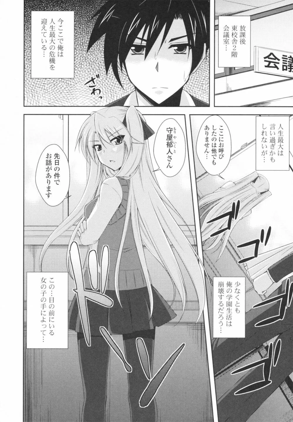 いちゃ×2 らぶ×2 コスプレ乙女 Page.154