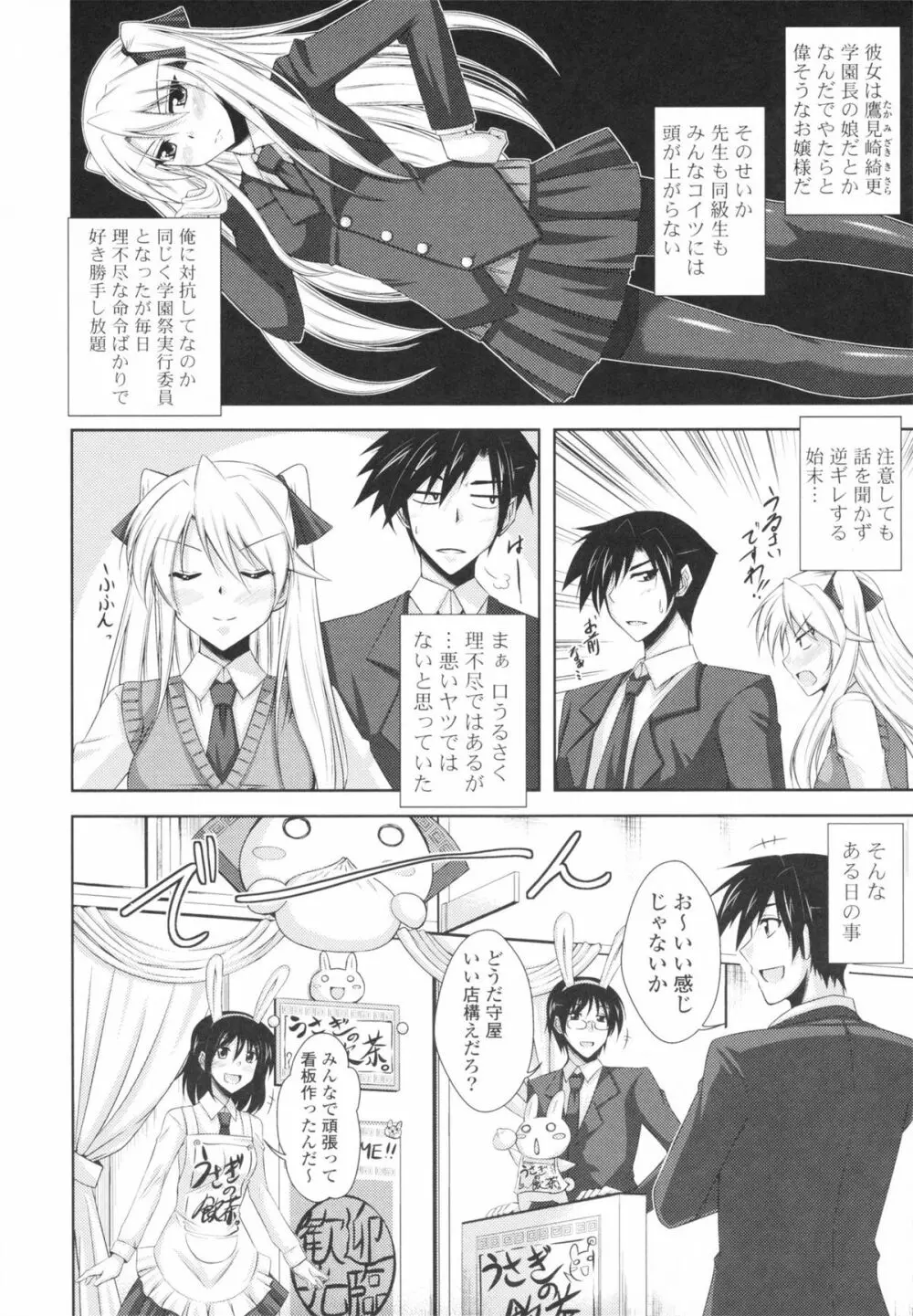 いちゃ×2 らぶ×2 コスプレ乙女 Page.156