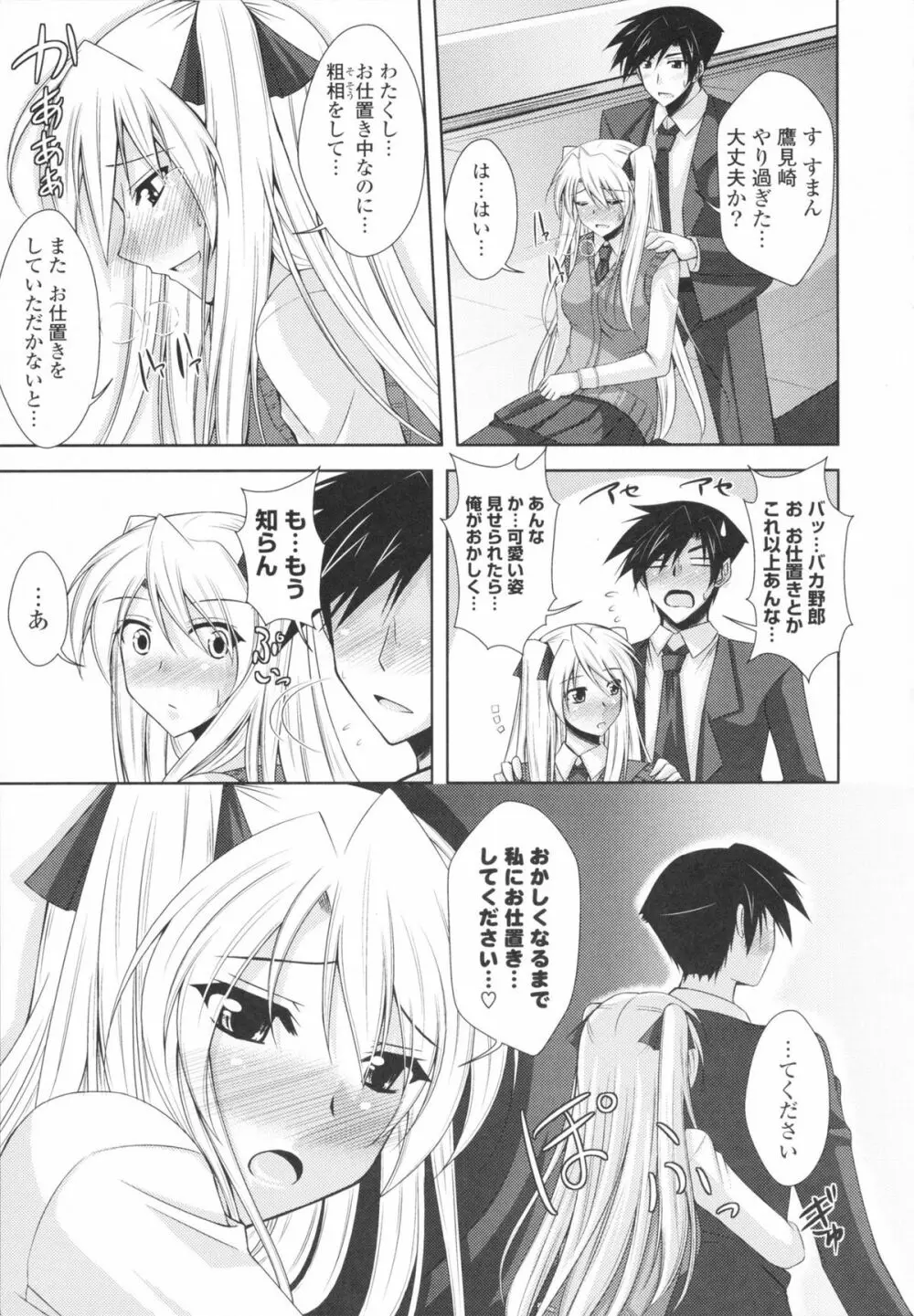 いちゃ×2 らぶ×2 コスプレ乙女 Page.165