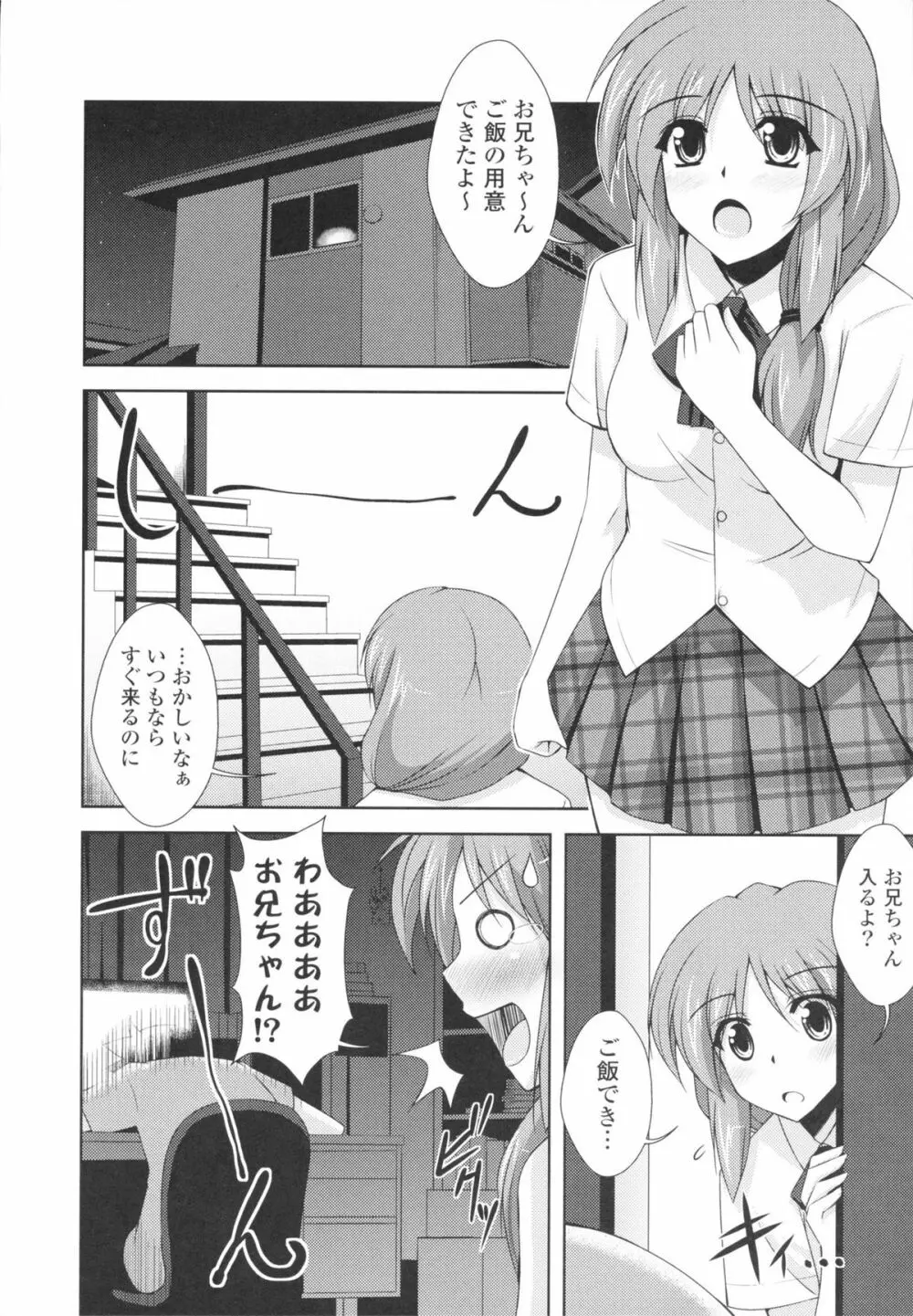 いちゃ×2 らぶ×2 コスプレ乙女 Page.174