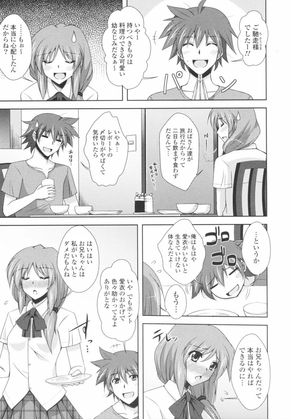 いちゃ×2 らぶ×2 コスプレ乙女 Page.175