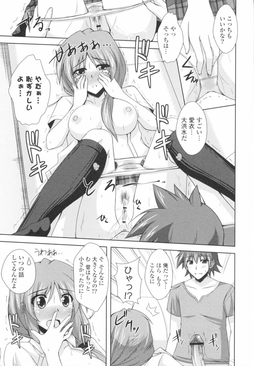 いちゃ×2 らぶ×2 コスプレ乙女 Page.181