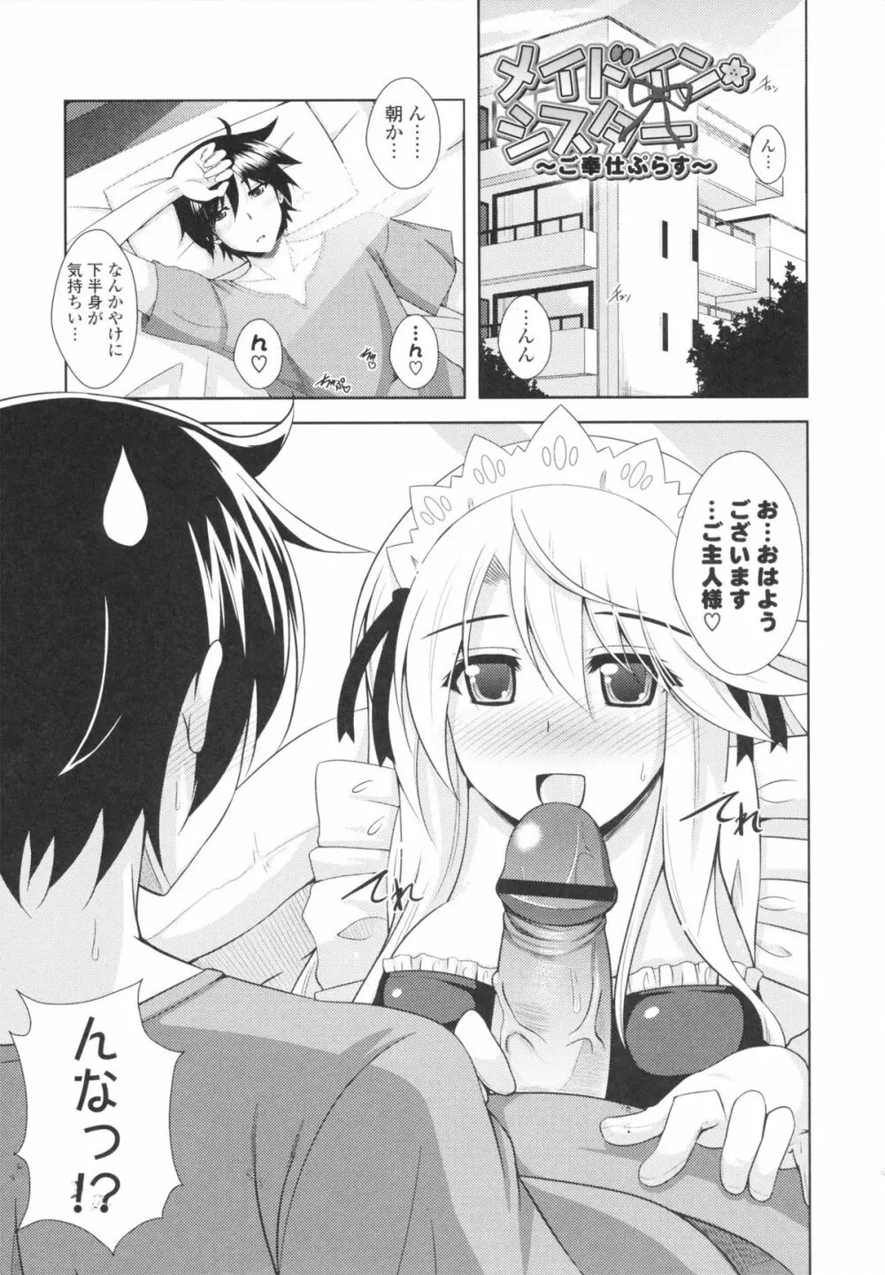 いちゃ×2 らぶ×2 コスプレ乙女 Page.189