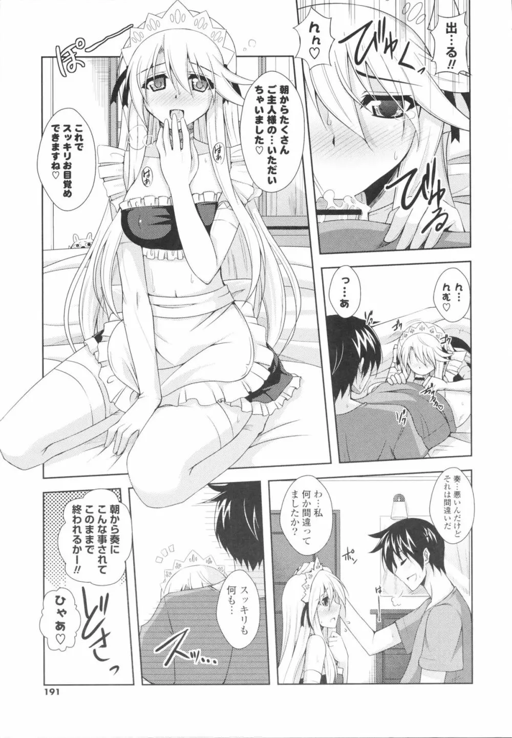 いちゃ×2 らぶ×2 コスプレ乙女 Page.191