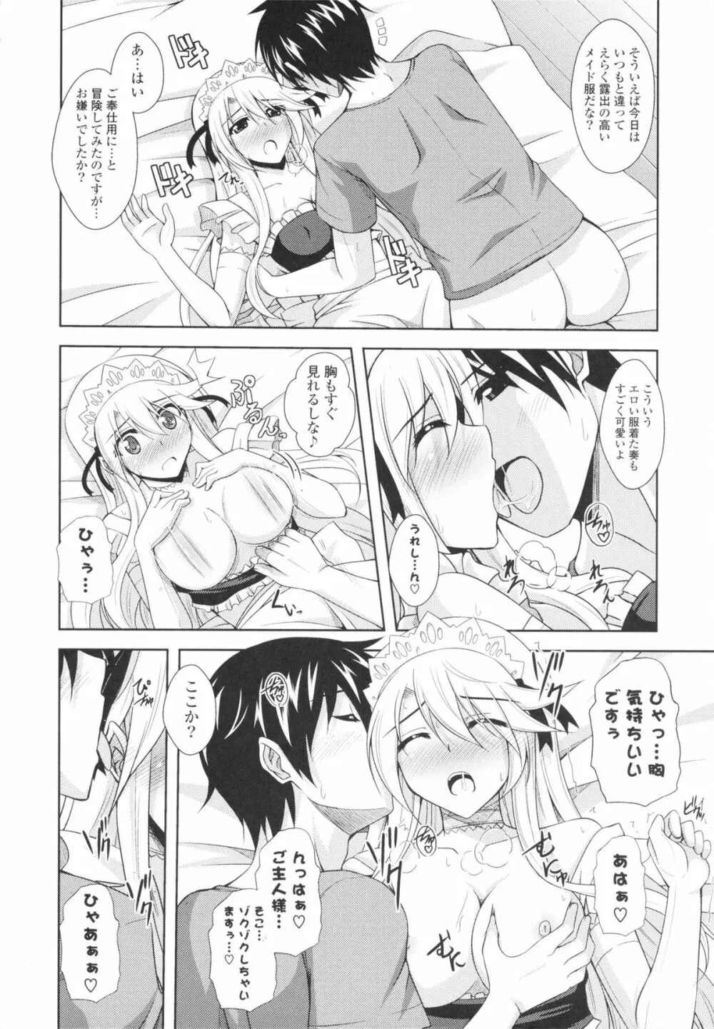 いちゃ×2 らぶ×2 コスプレ乙女 Page.192