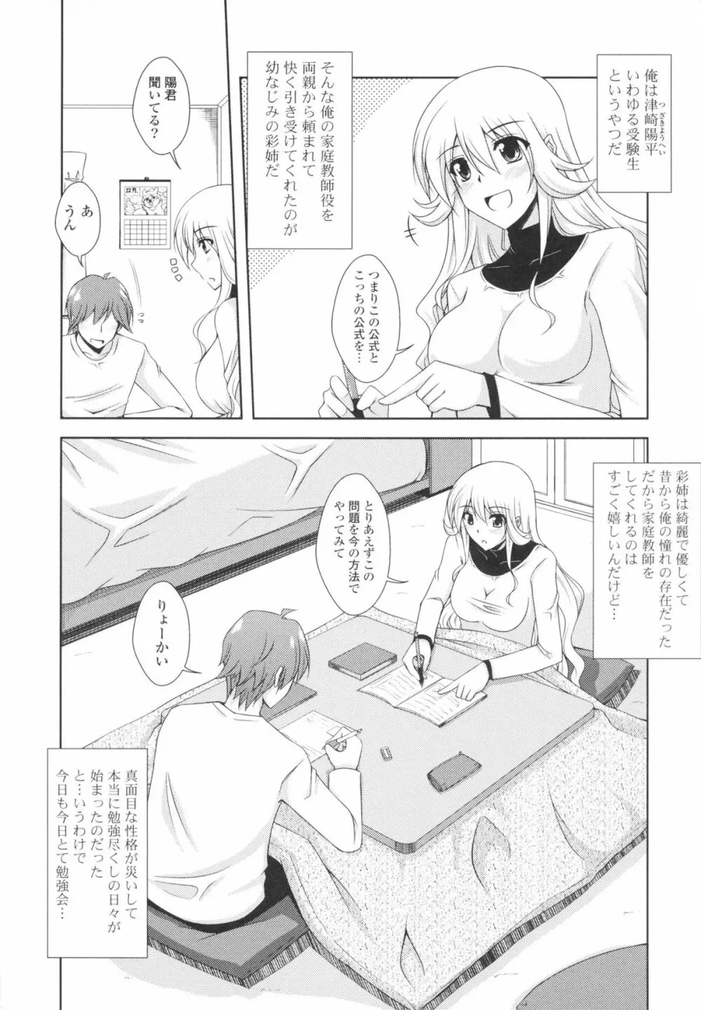 いちゃ×2 らぶ×2 コスプレ乙女 Page.30