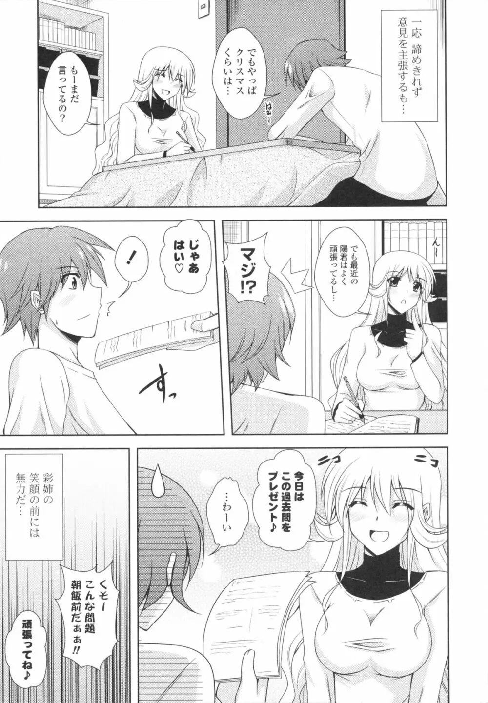 いちゃ×2 らぶ×2 コスプレ乙女 Page.31