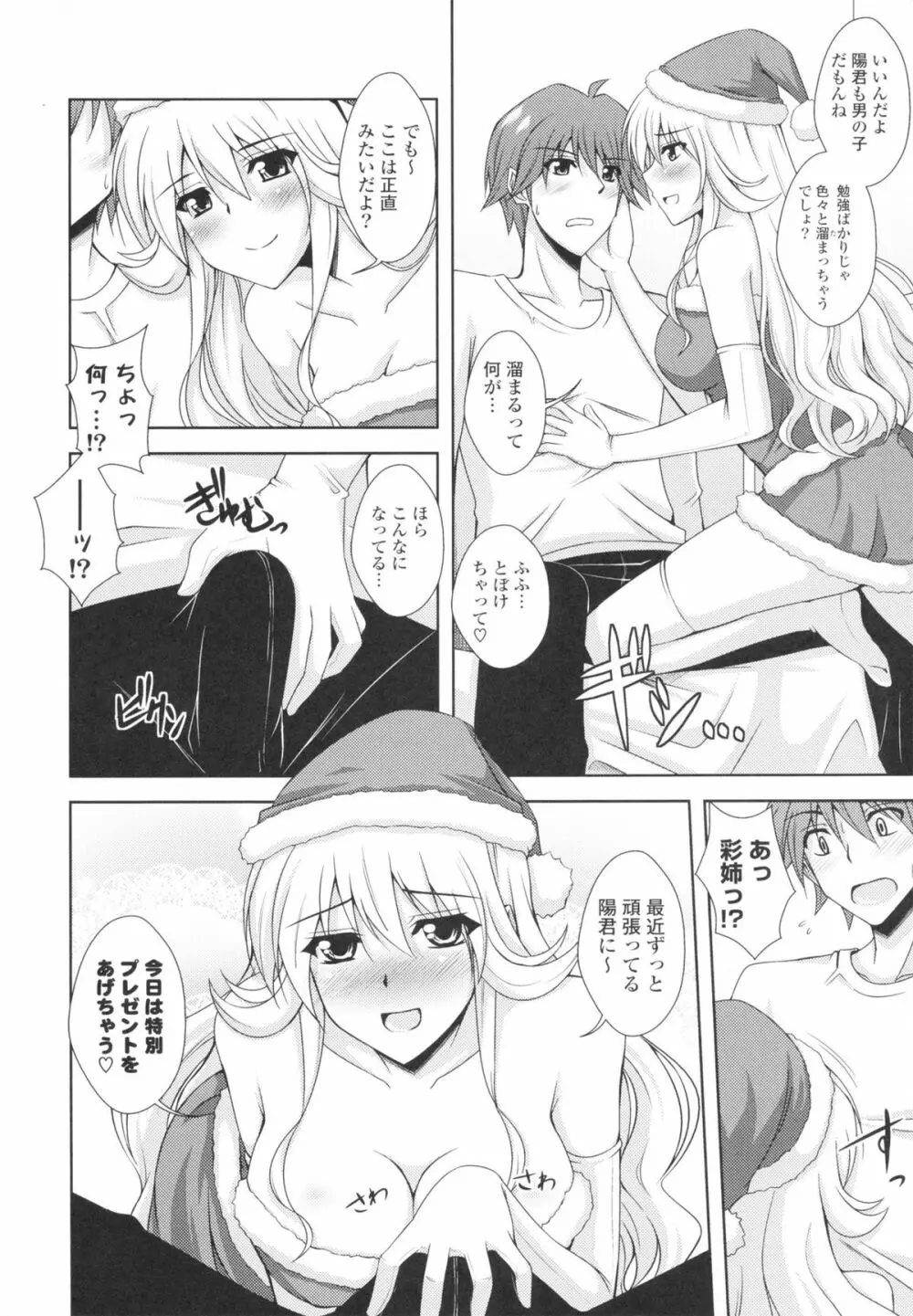 いちゃ×2 らぶ×2 コスプレ乙女 Page.36