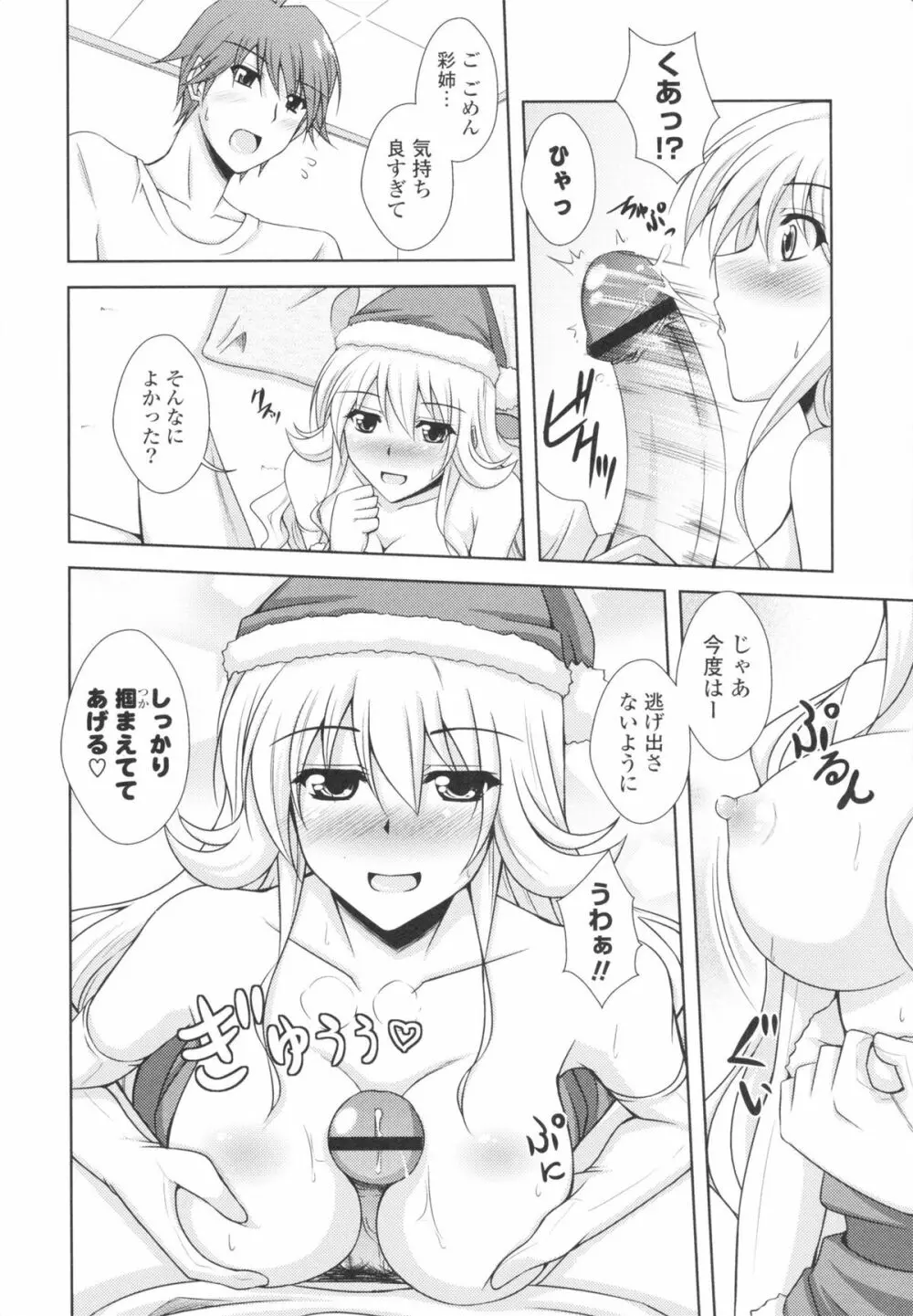 いちゃ×2 らぶ×2 コスプレ乙女 Page.38