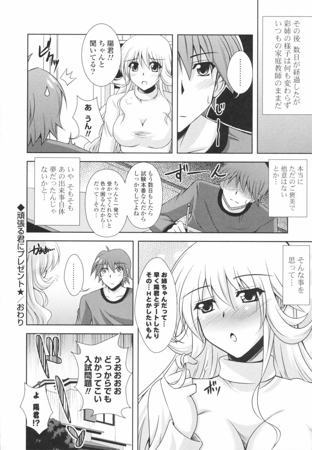 いちゃ×2 らぶ×2 コスプレ乙女 Page.48