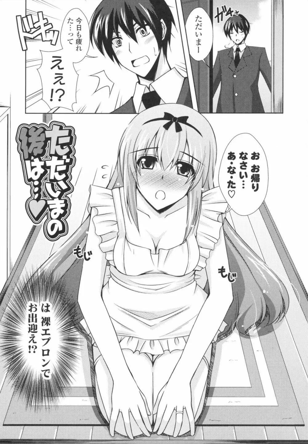 いちゃ×2 らぶ×2 コスプレ乙女 Page.49