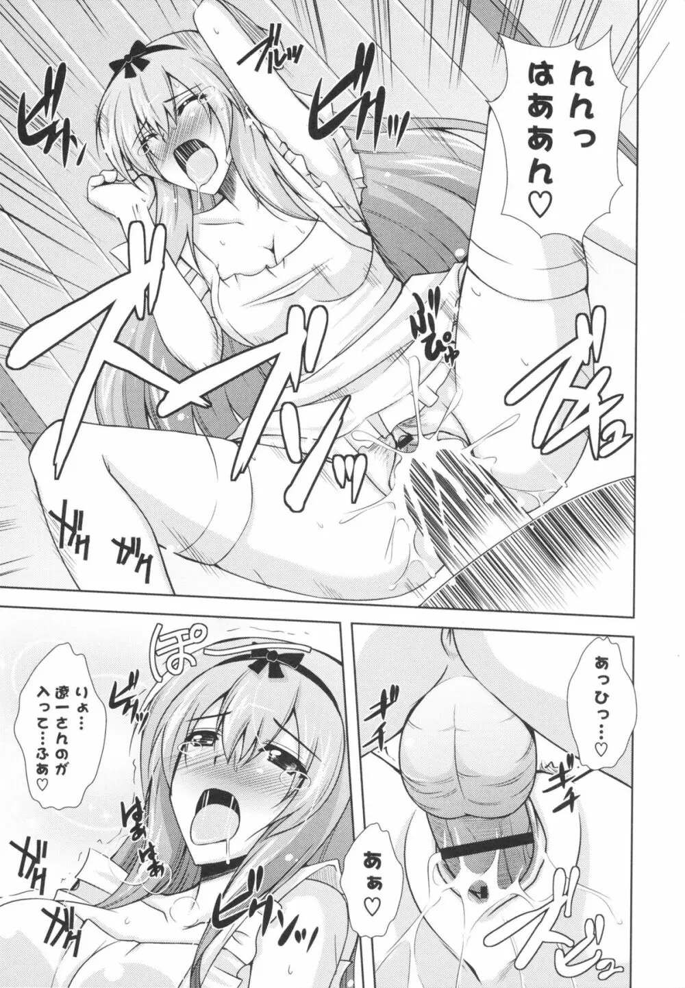 いちゃ×2 らぶ×2 コスプレ乙女 Page.55