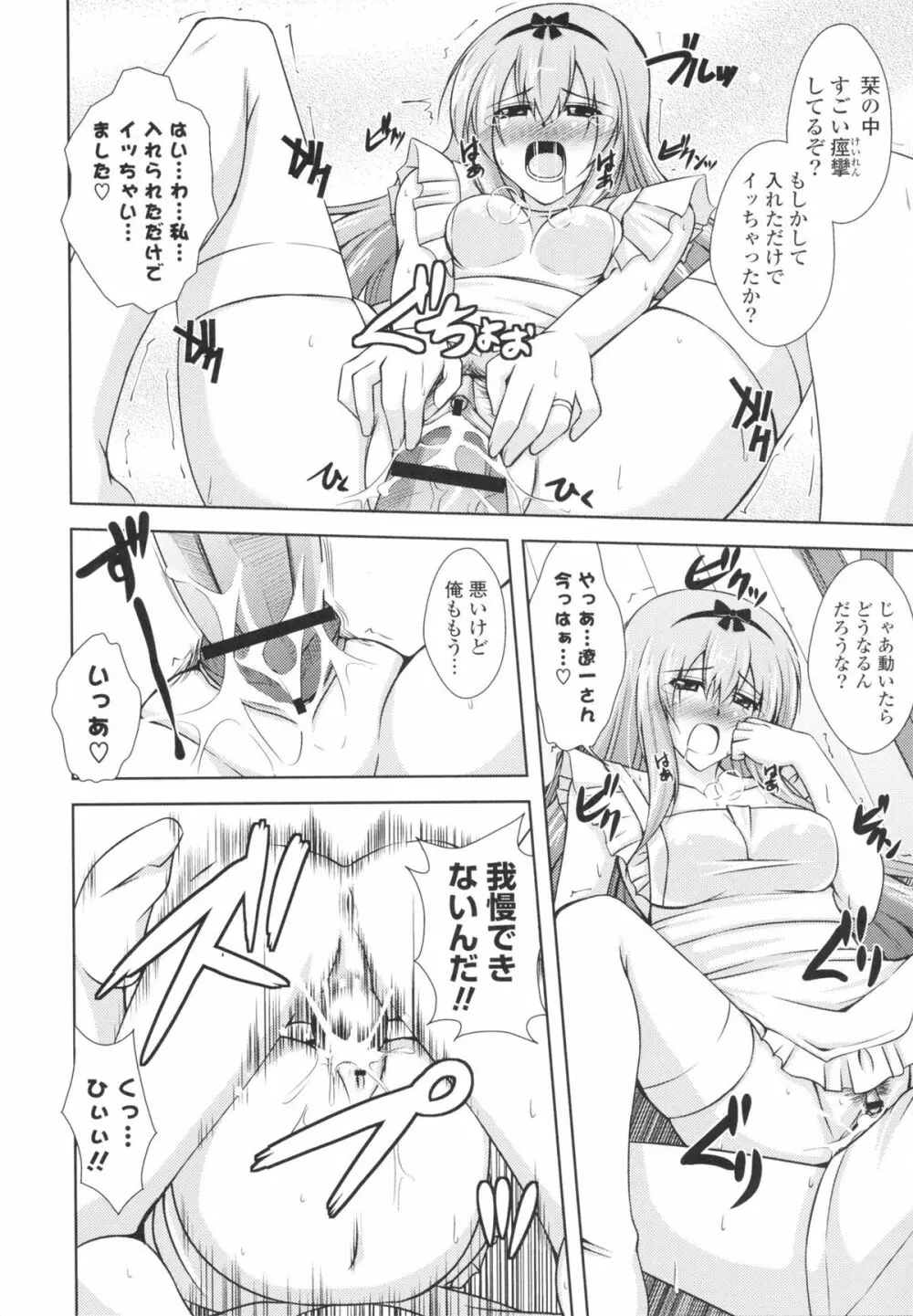 いちゃ×2 らぶ×2 コスプレ乙女 Page.56