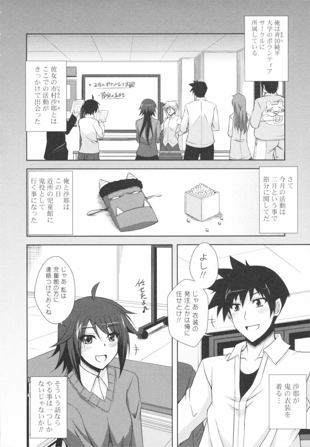 いちゃ×2 らぶ×2 コスプレ乙女 Page.66