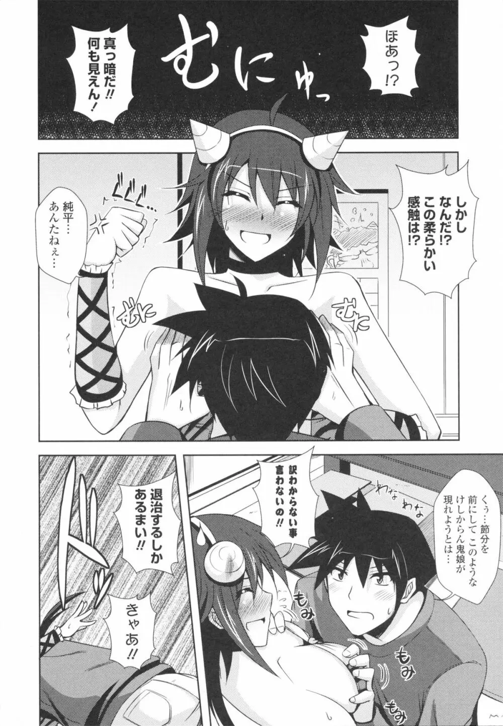 いちゃ×2 らぶ×2 コスプレ乙女 Page.70