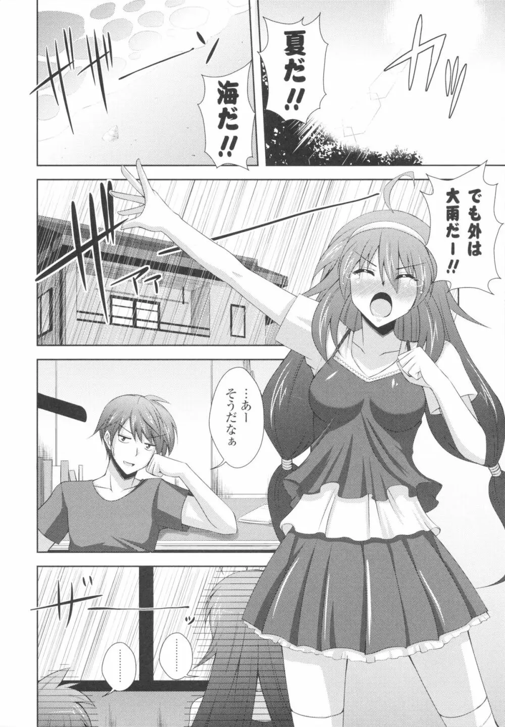 いちゃ×2 らぶ×2 コスプレ乙女 Page.86