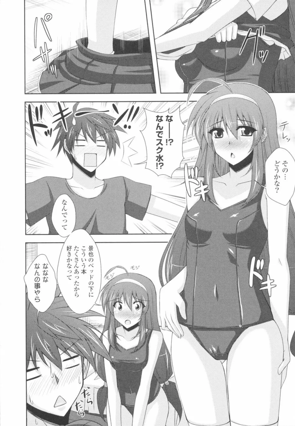 いちゃ×2 らぶ×2 コスプレ乙女 Page.90