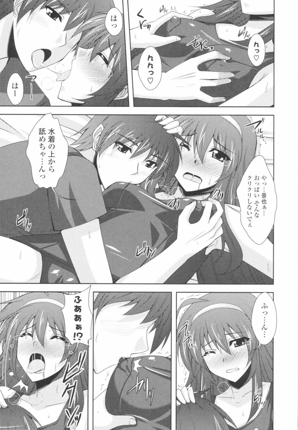 いちゃ×2 らぶ×2 コスプレ乙女 Page.93