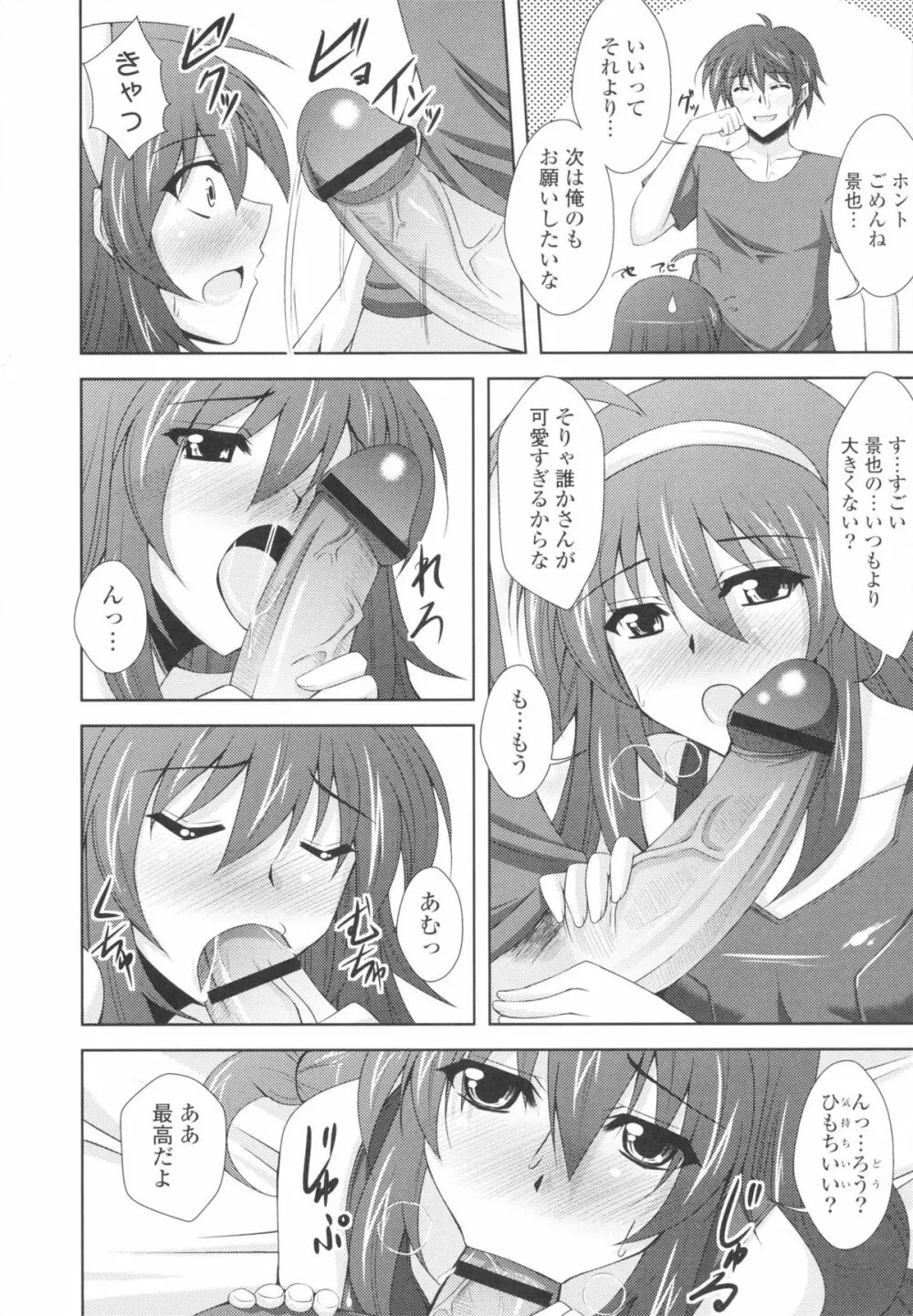 いちゃ×2 らぶ×2 コスプレ乙女 Page.96