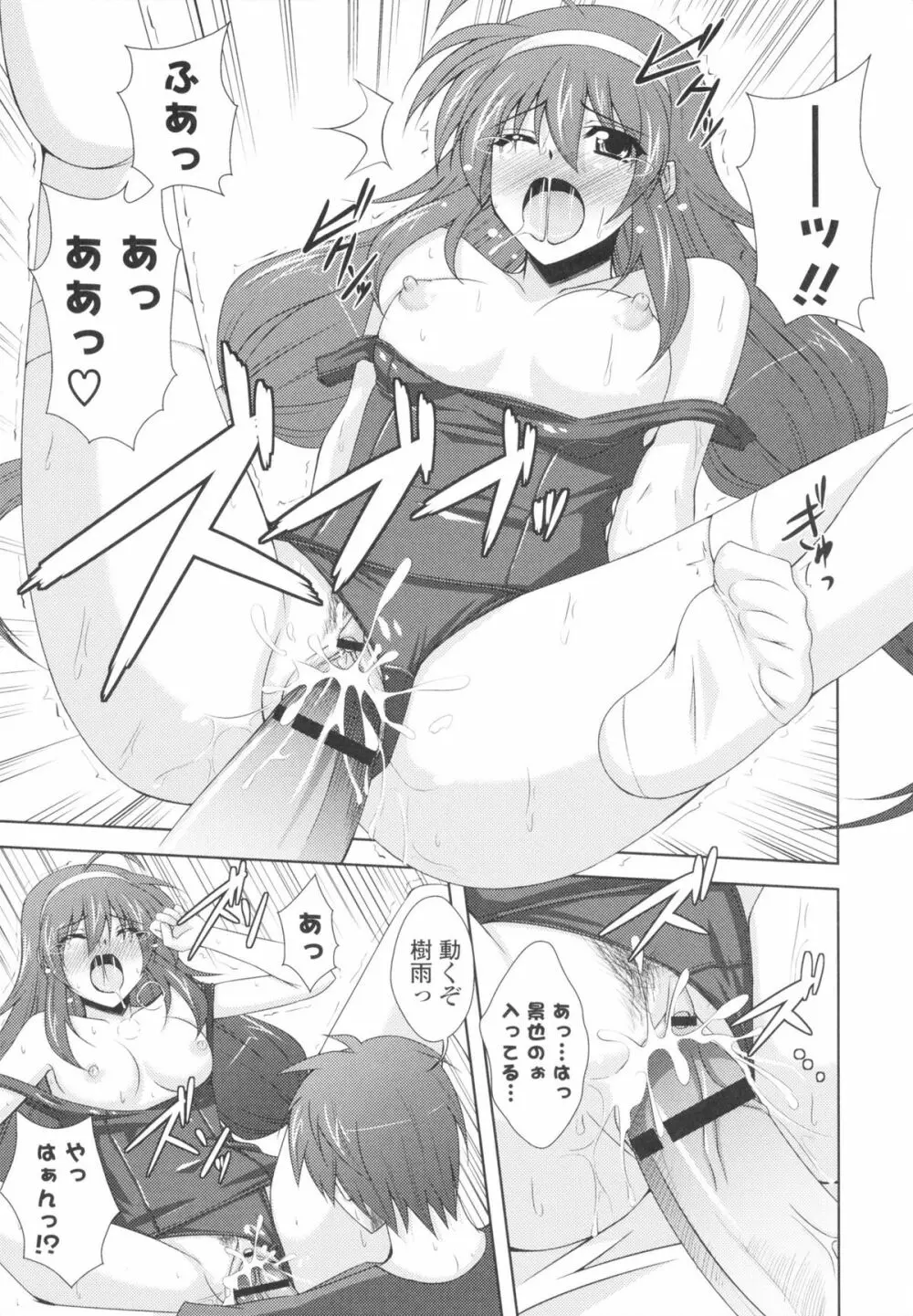 いちゃ×2 らぶ×2 コスプレ乙女 Page.99