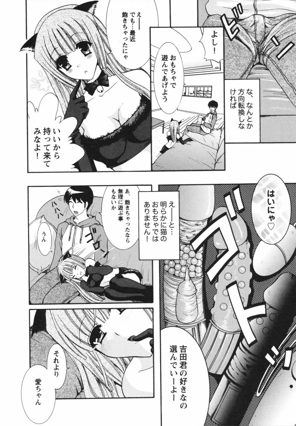 淫らな愛嬢 Page.102