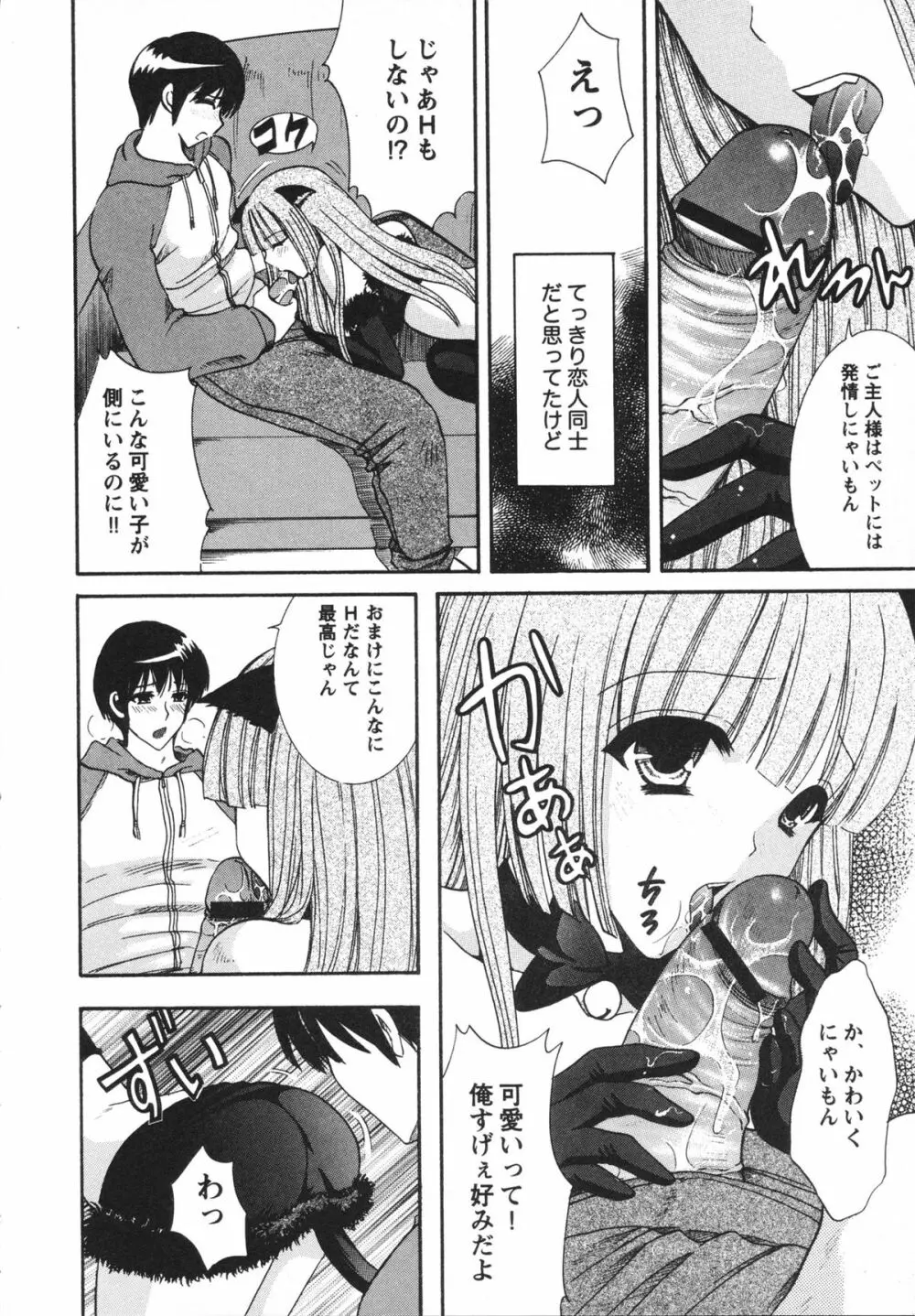 淫らな愛嬢 Page.104