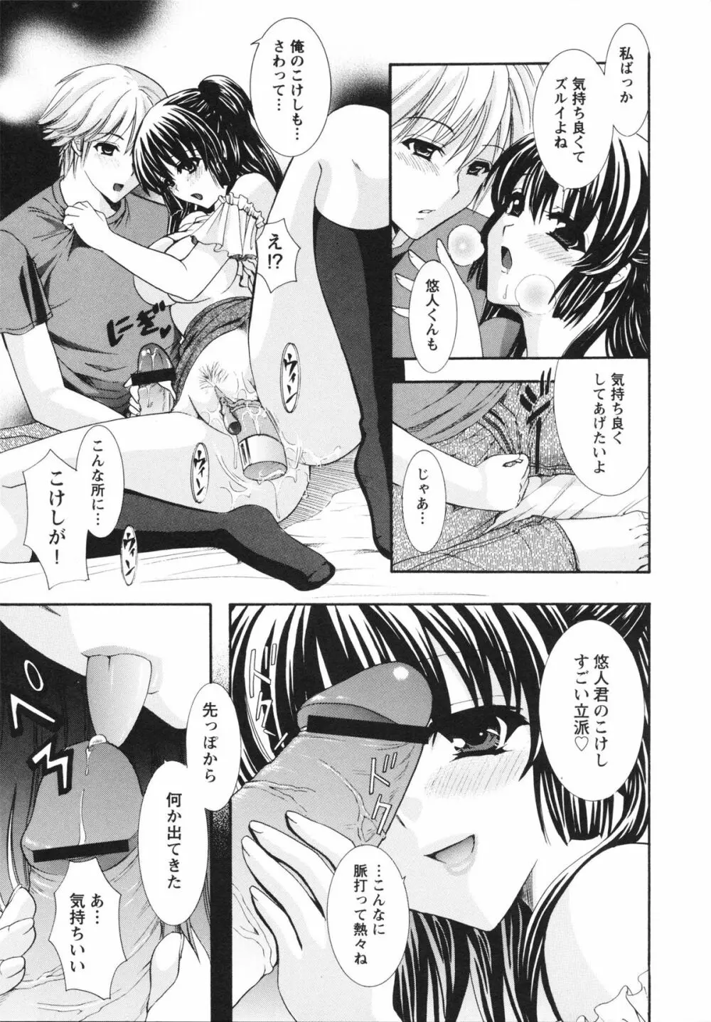 淫らな愛嬢 Page.139