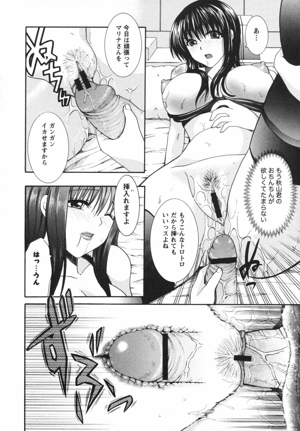 淫らな愛嬢 Page.32